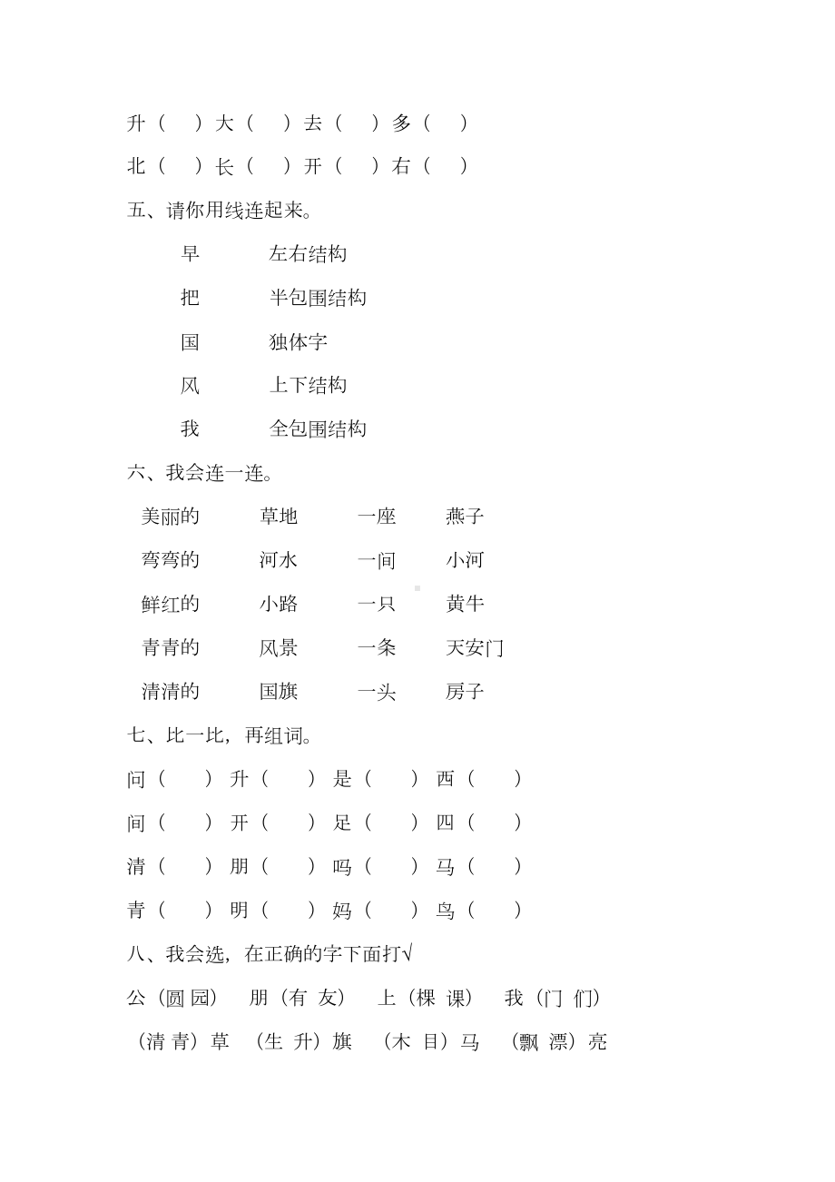 部编版一年级上册语文第五单元测试卷1(DOC 7页).doc_第2页