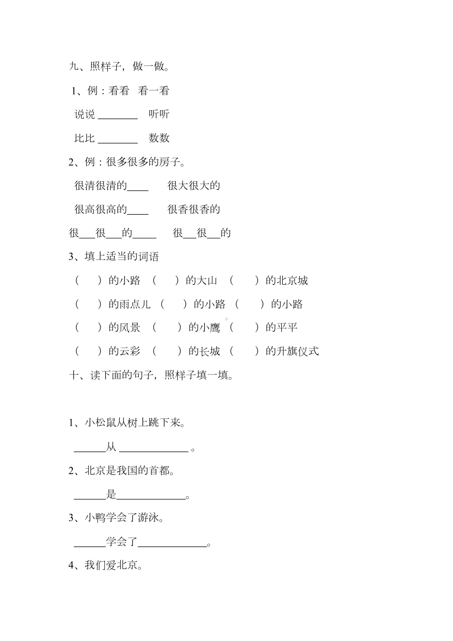 部编版一年级上册语文第五单元测试卷1(DOC 7页).doc_第3页