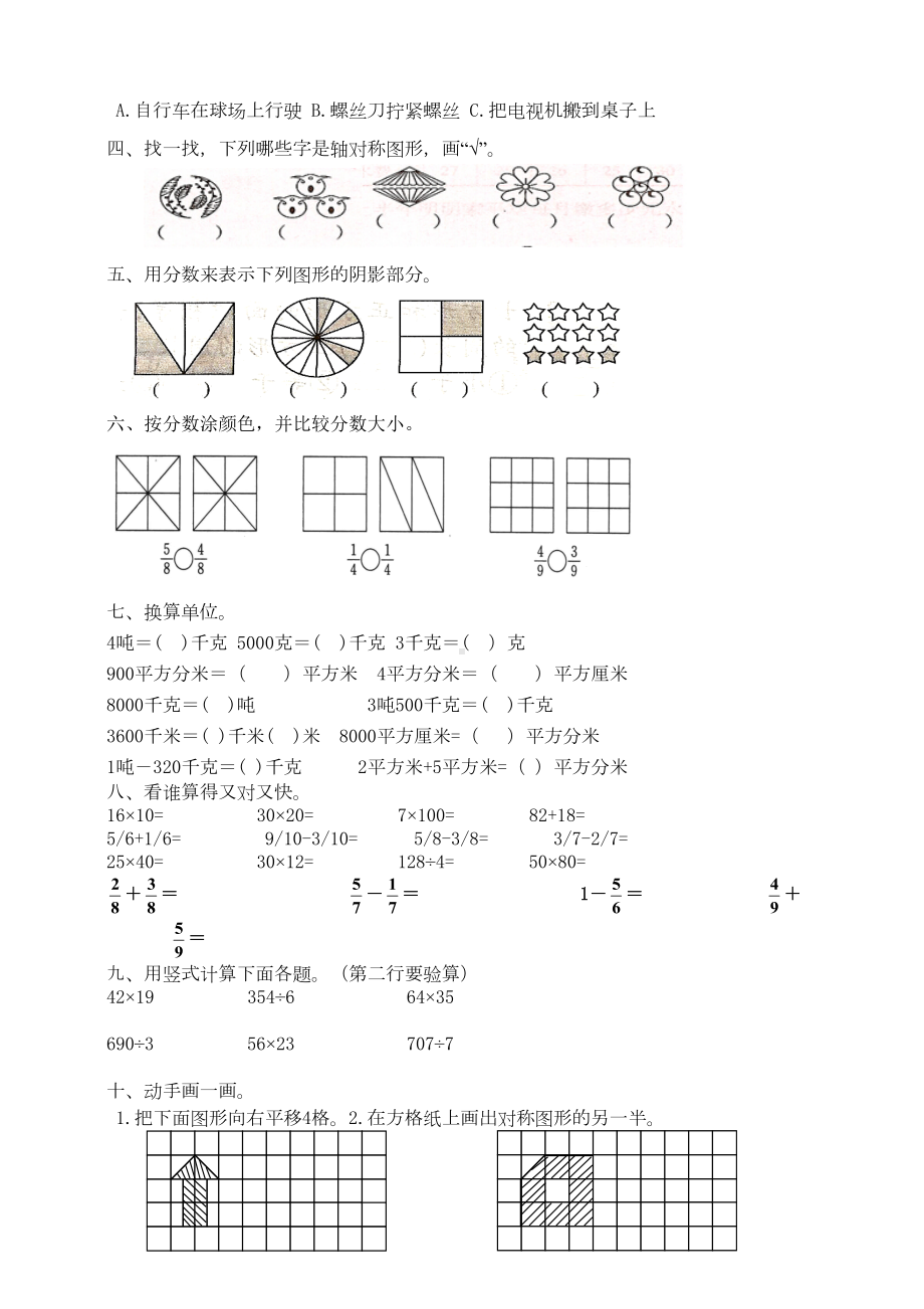 新北师大版数学三年级下册期末单元测试卷和答案(DOC 9页).docx_第2页