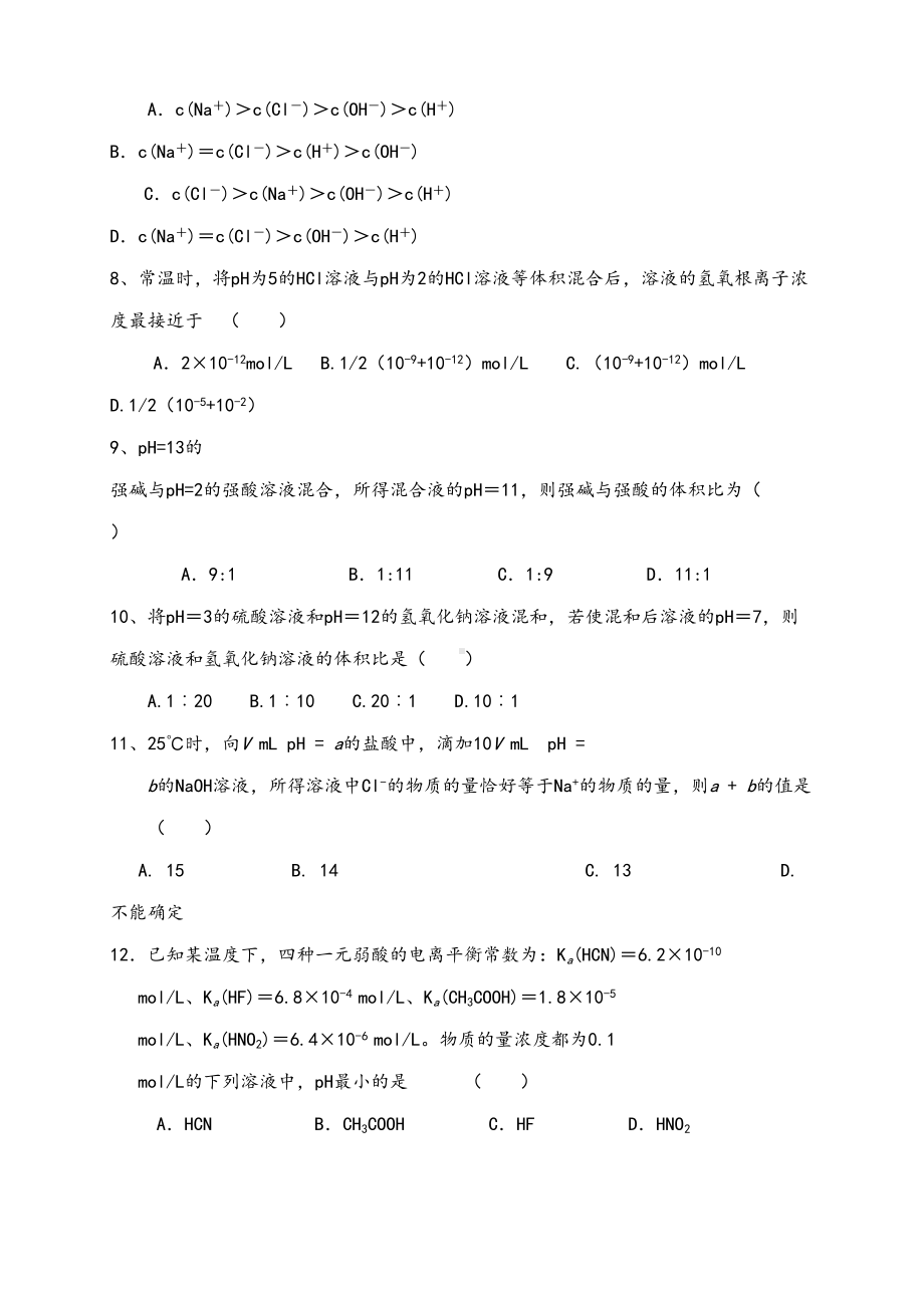 高二化学选修4第三章测试题(DOC 6页).doc_第2页