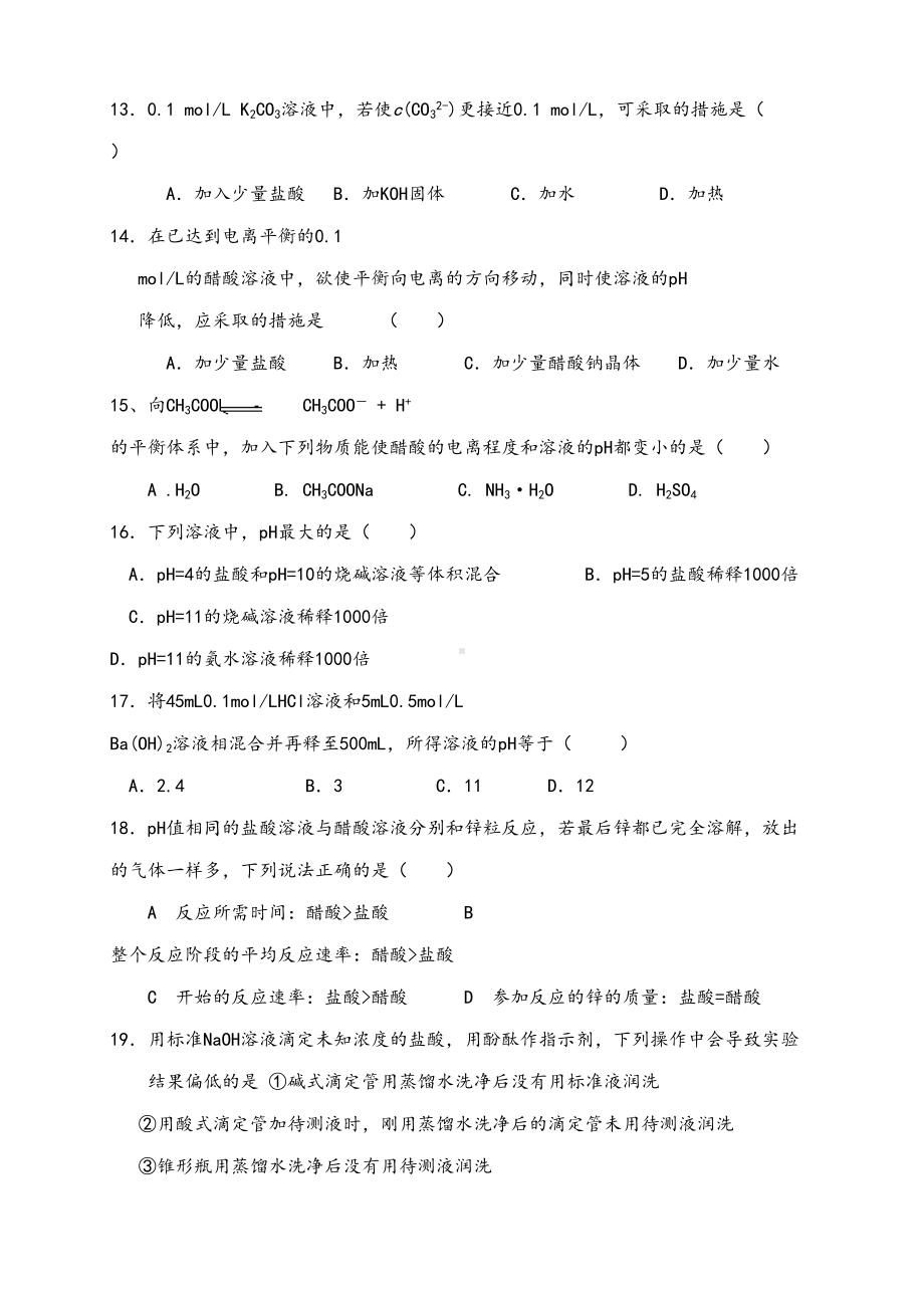 高二化学选修4第三章测试题(DOC 6页).doc_第3页