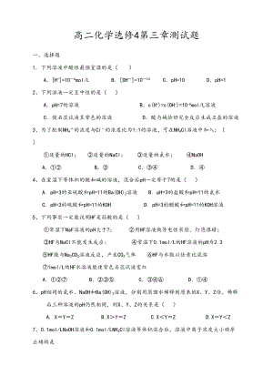 高二化学选修4第三章测试题(DOC 6页).doc