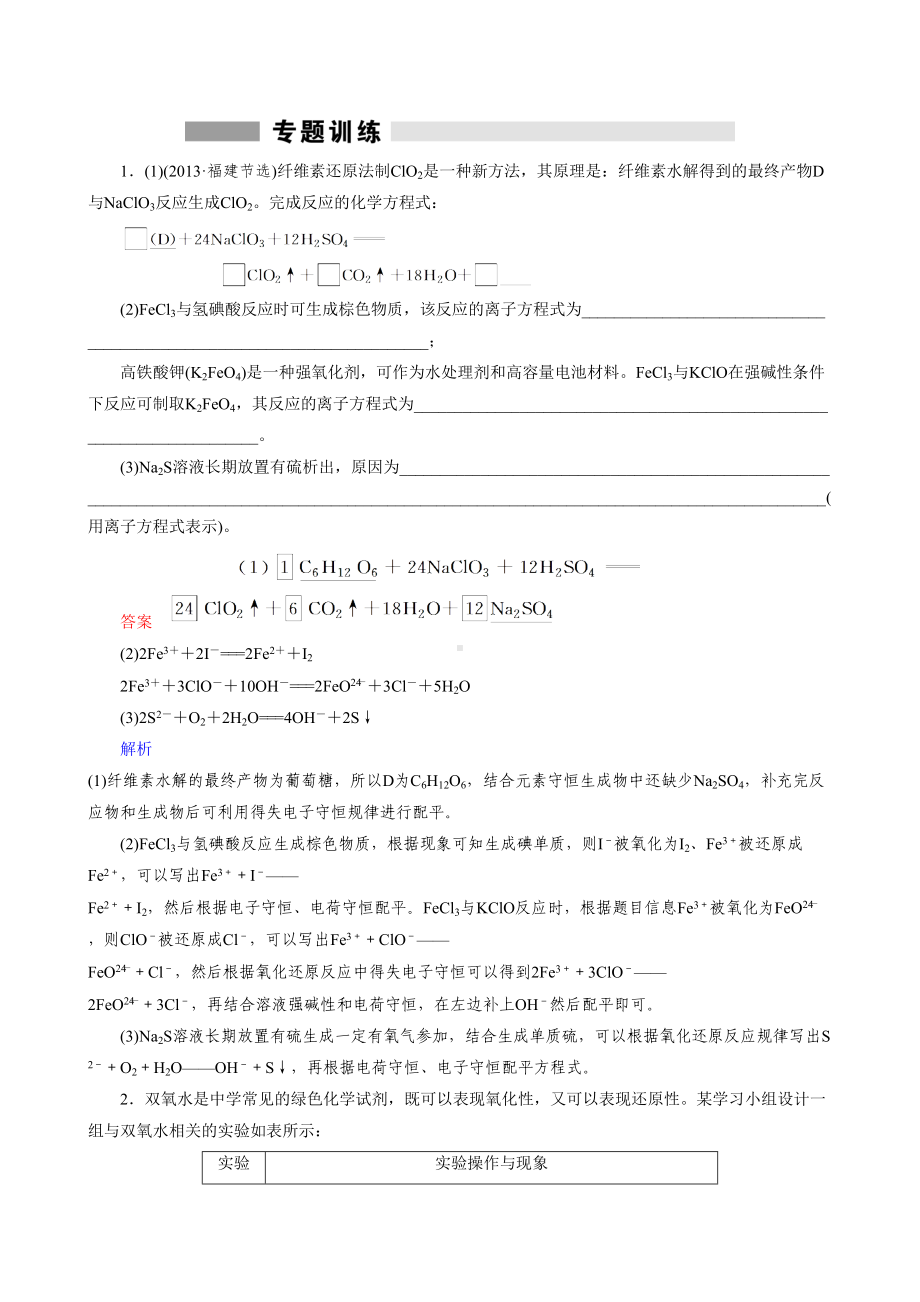 高考化学专题突破试题汇编-全套(DOC 42页).doc_第1页