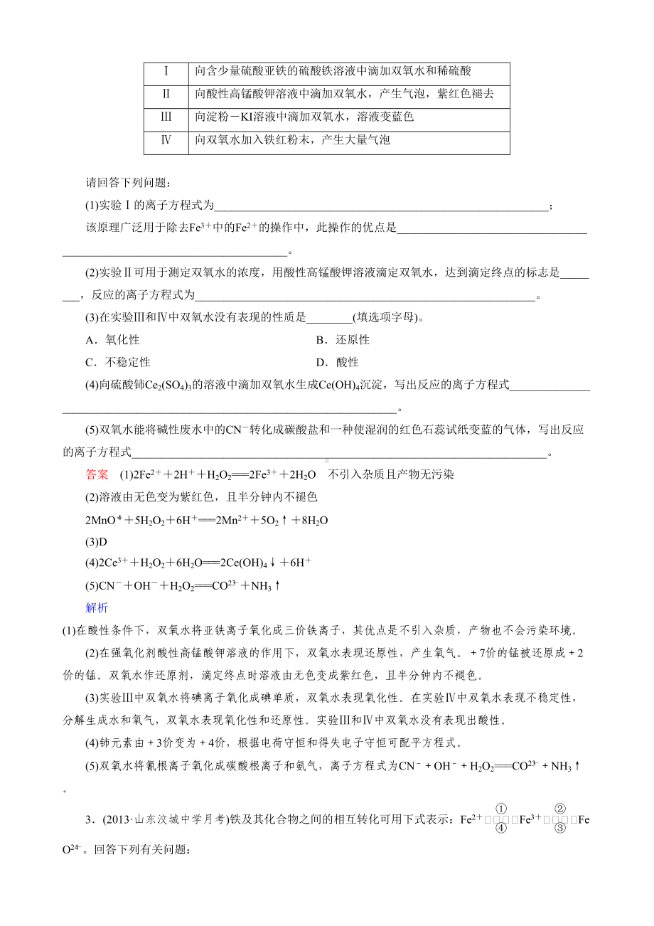 高考化学专题突破试题汇编-全套(DOC 42页).doc_第2页