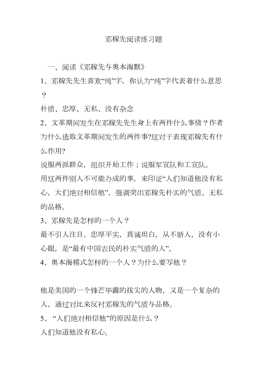 邓稼先阅读练习题(DOC 8页).doc_第1页