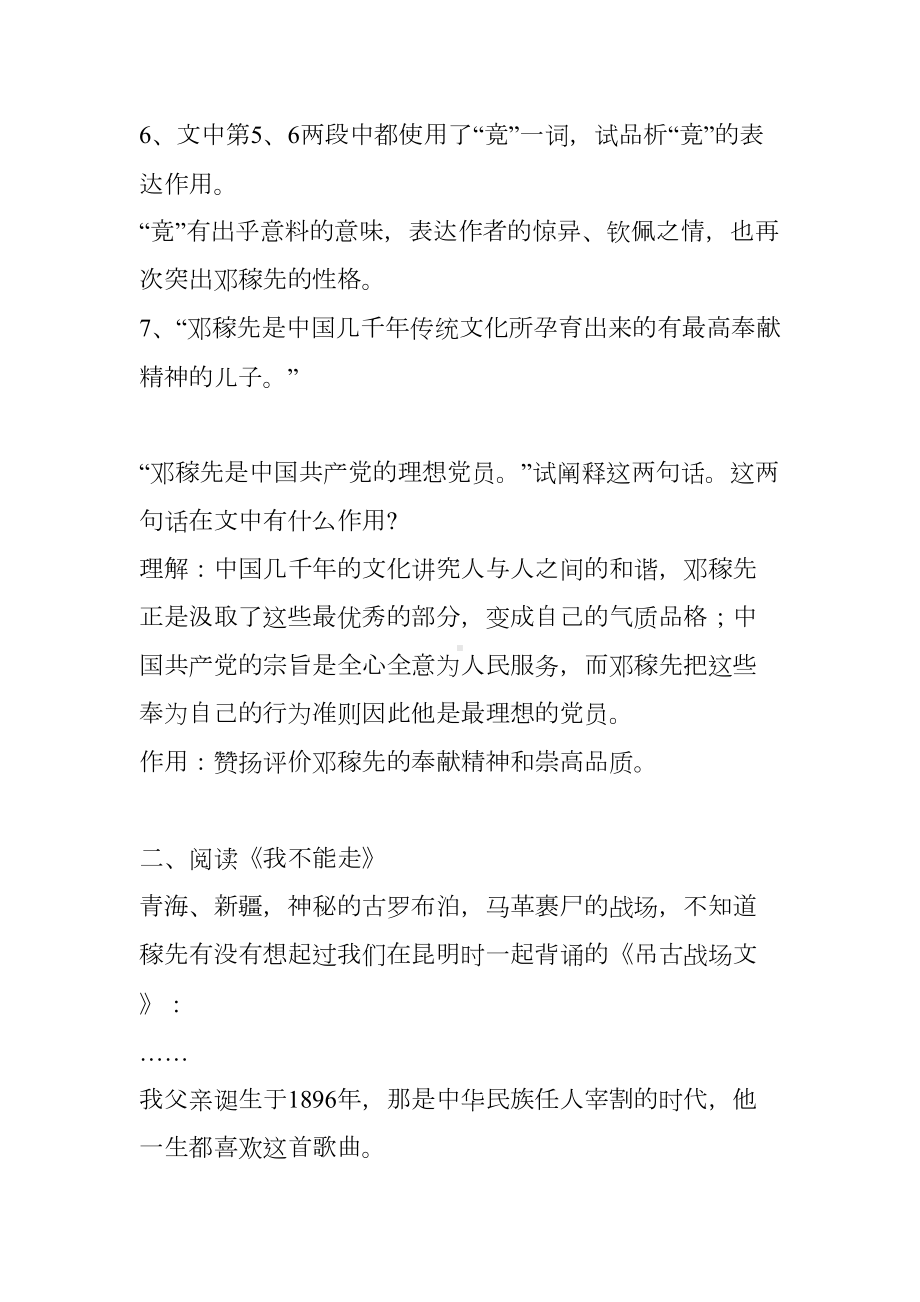 邓稼先阅读练习题(DOC 8页).doc_第2页