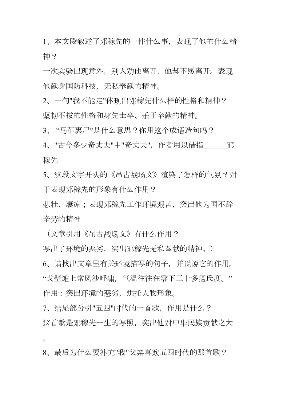 邓稼先阅读练习题(DOC 8页).doc_第3页