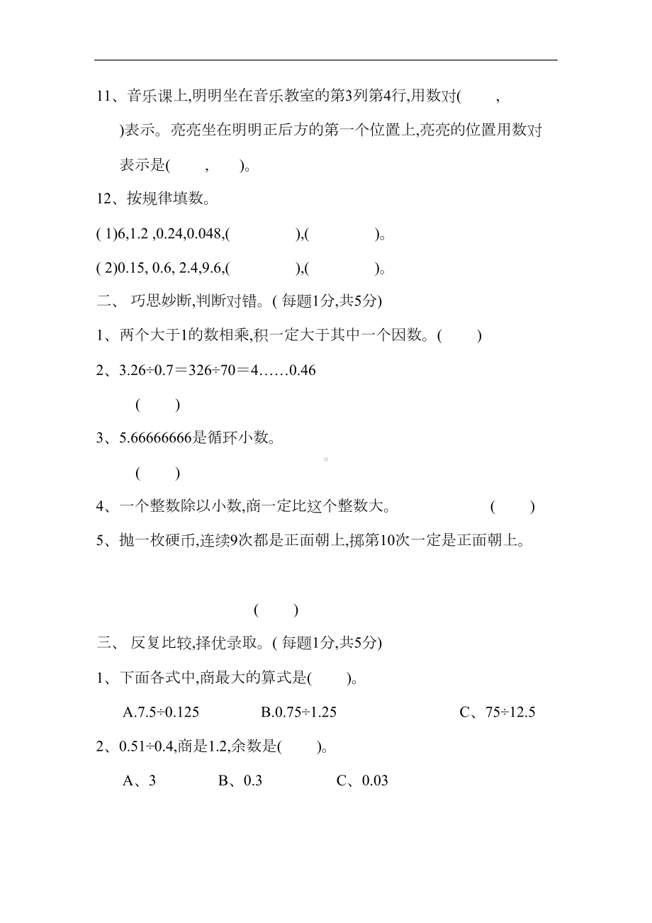 部编版五年级数学上册期中测试卷(DOC 10页).docx_第2页