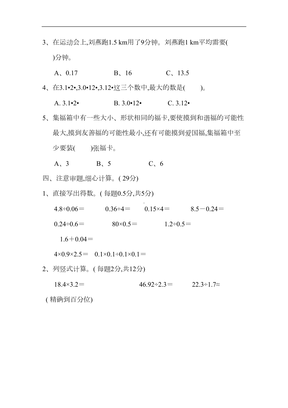 部编版五年级数学上册期中测试卷(DOC 10页).docx_第3页