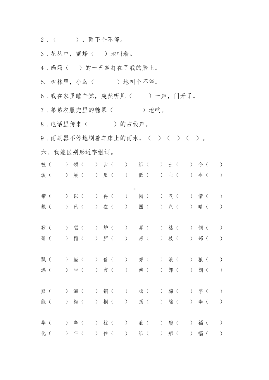 部编版语文二年级上册期末复习题(DOC 5页).doc_第2页