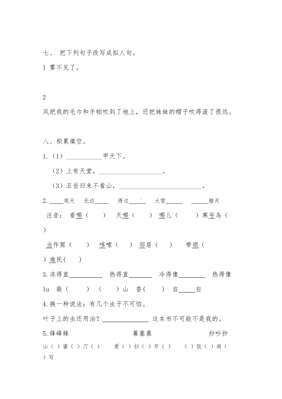 部编版语文二年级上册期末复习题(DOC 5页).doc_第3页