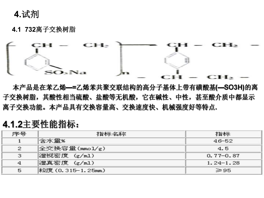 实验二-离子交换树脂课件.ppt_第3页