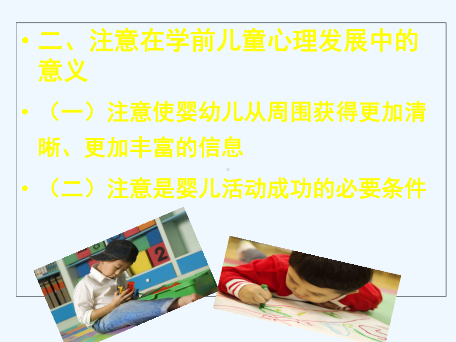 学前儿童注意发展课件.ppt_第3页