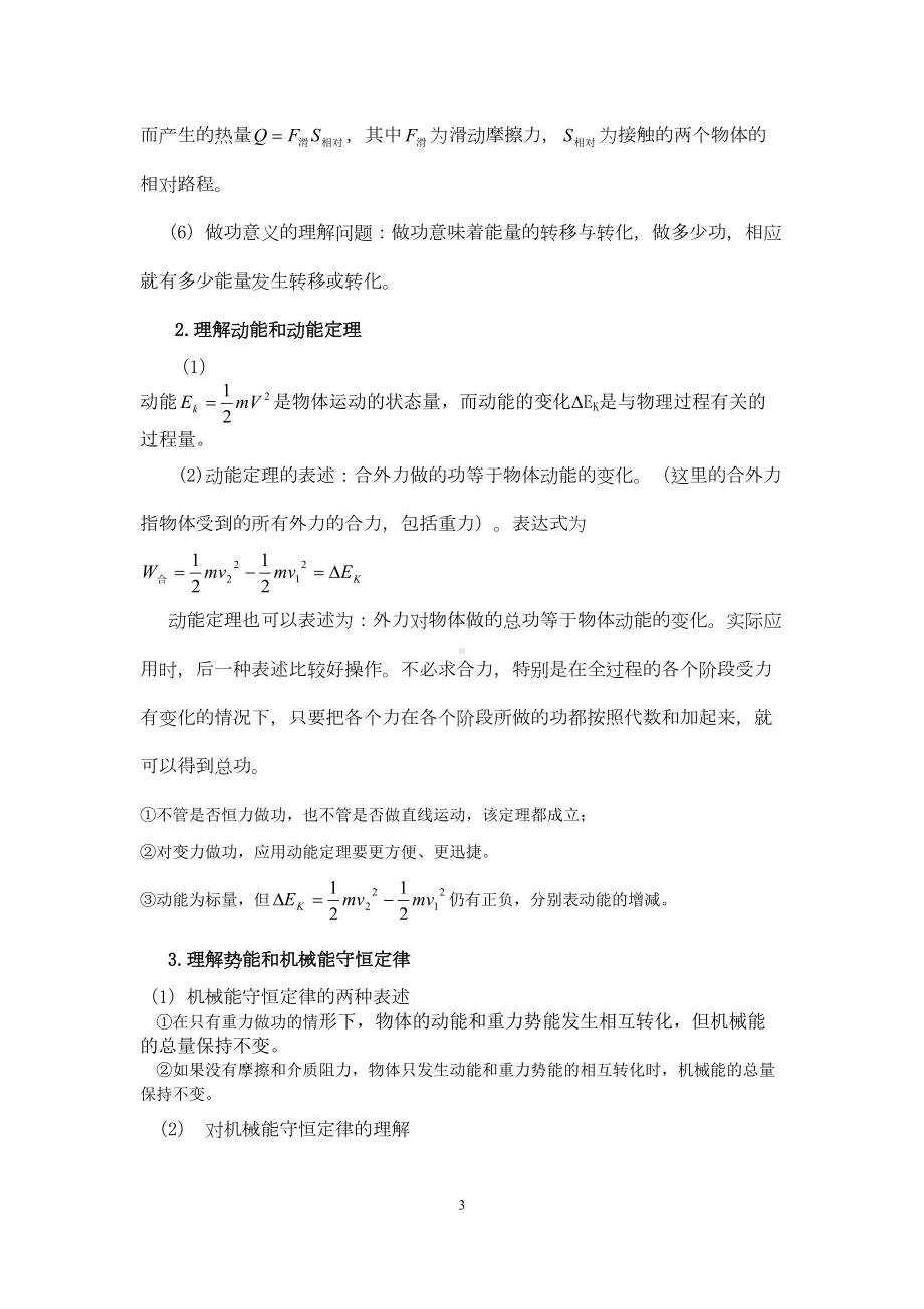 高考物理动能定理和能量守恒专题分析(DOC 20页).doc_第3页