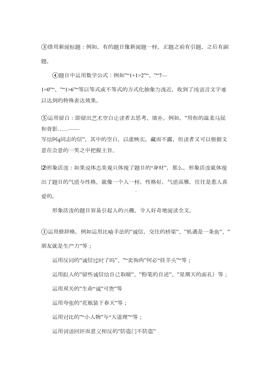 高考作文拟题技巧分析(DOC 12页).doc_第2页