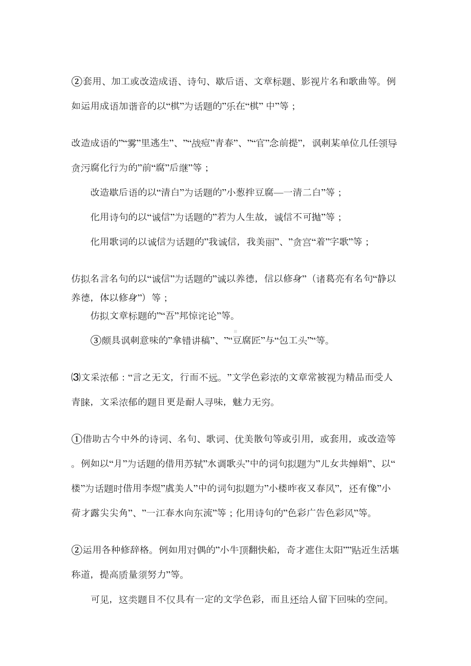 高考作文拟题技巧分析(DOC 12页).doc_第3页