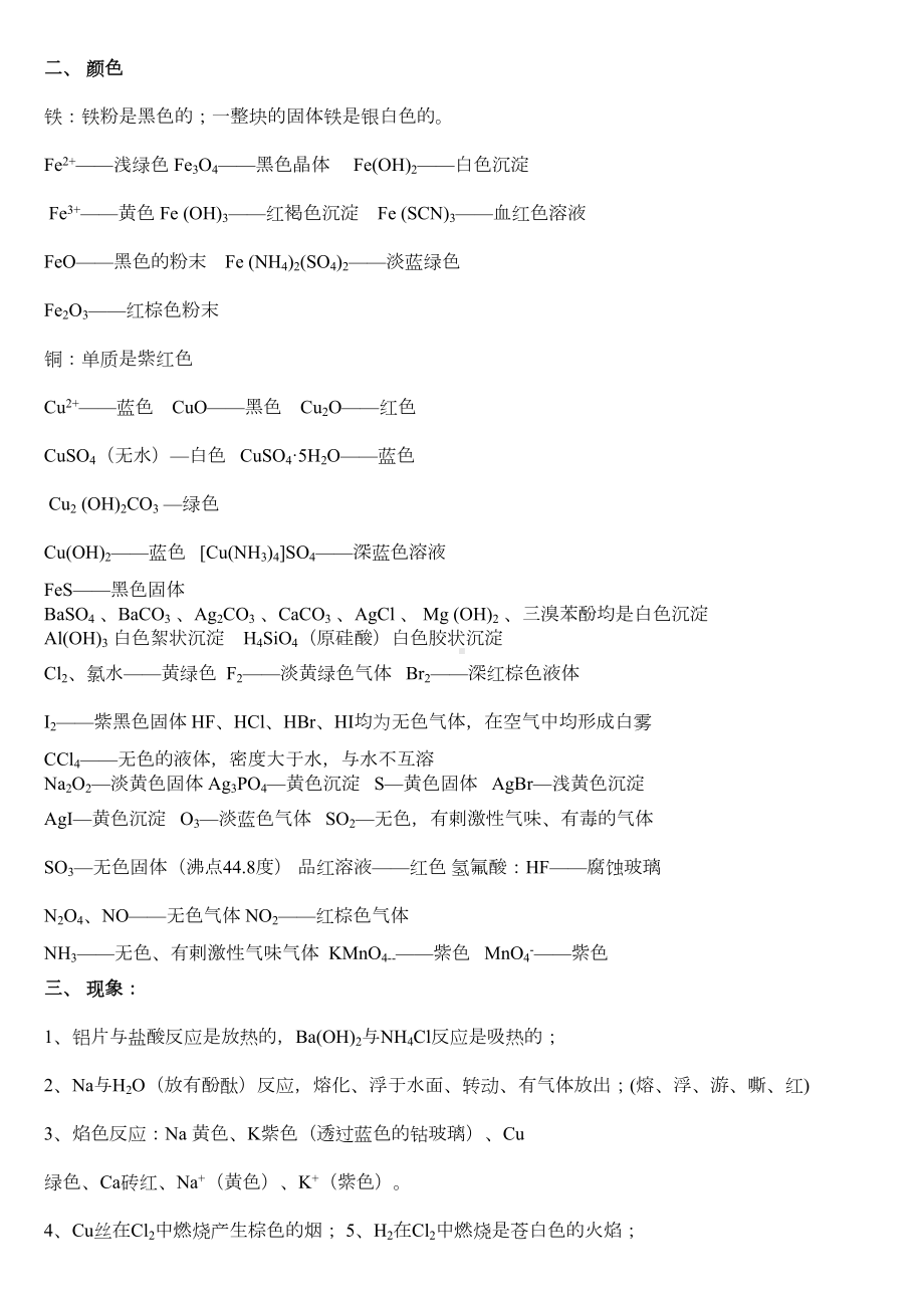 高考化学必背知识点总结(DOC 23页).doc_第2页