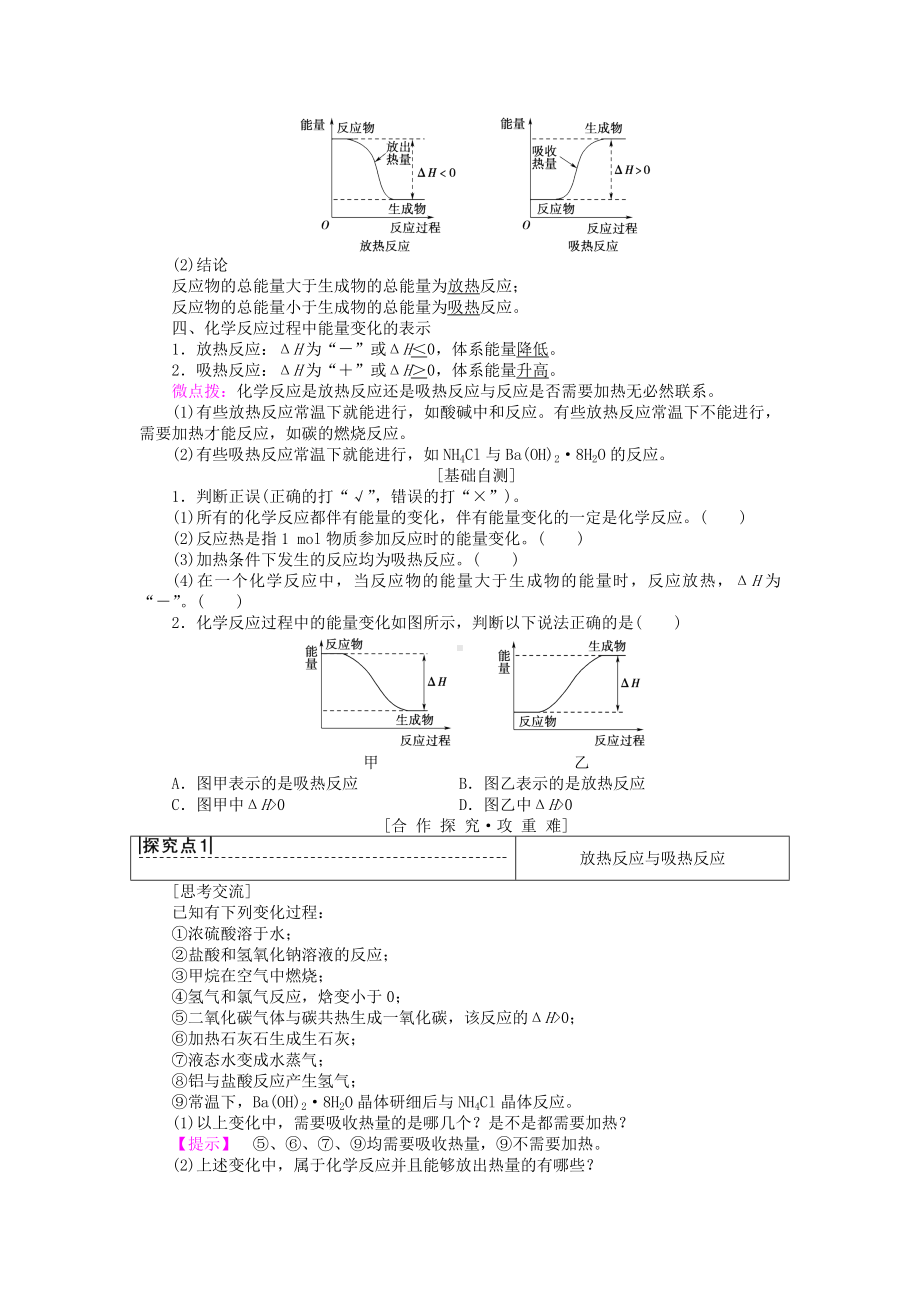 暑期高二化学衔接班 教案全集.docx_第3页