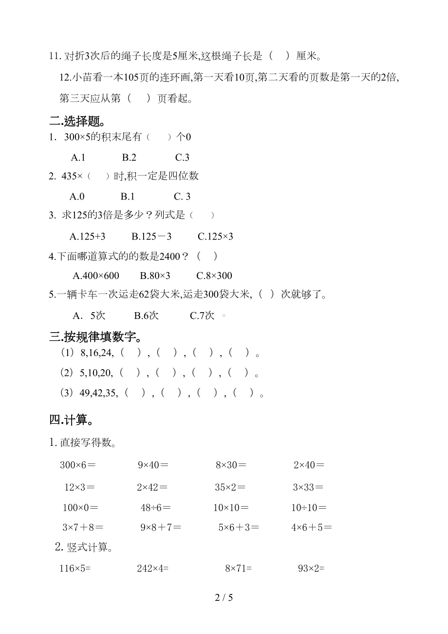 苏教版三年级数学第一单元测试卷新版(DOC 4页).doc_第2页