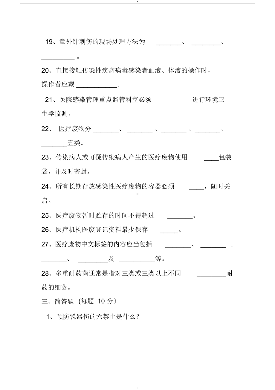 院感基础知识培训试题附答案(DOC 5页).docx_第3页