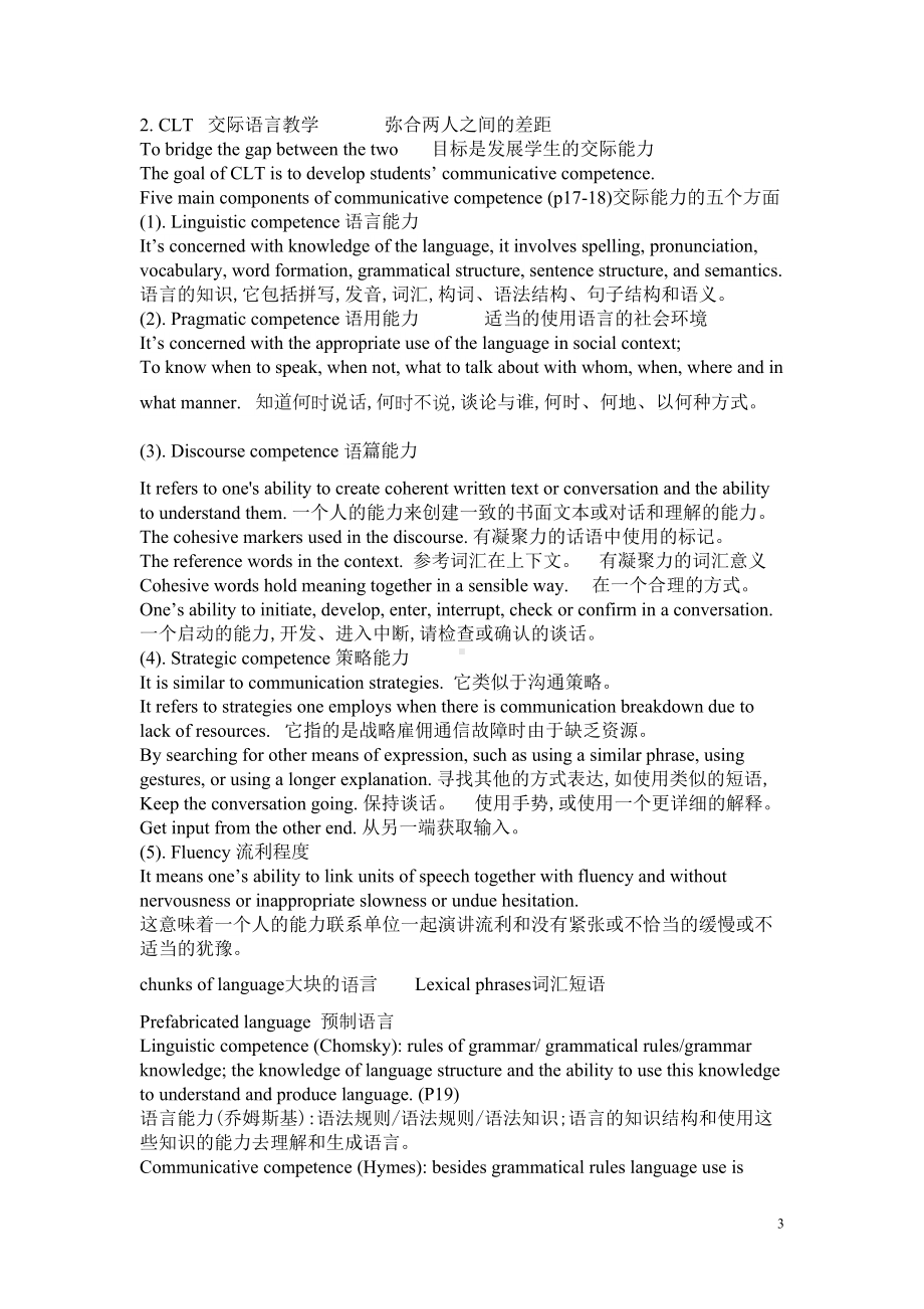 英语课程教学论考试重点(DOC 20页).doc_第3页