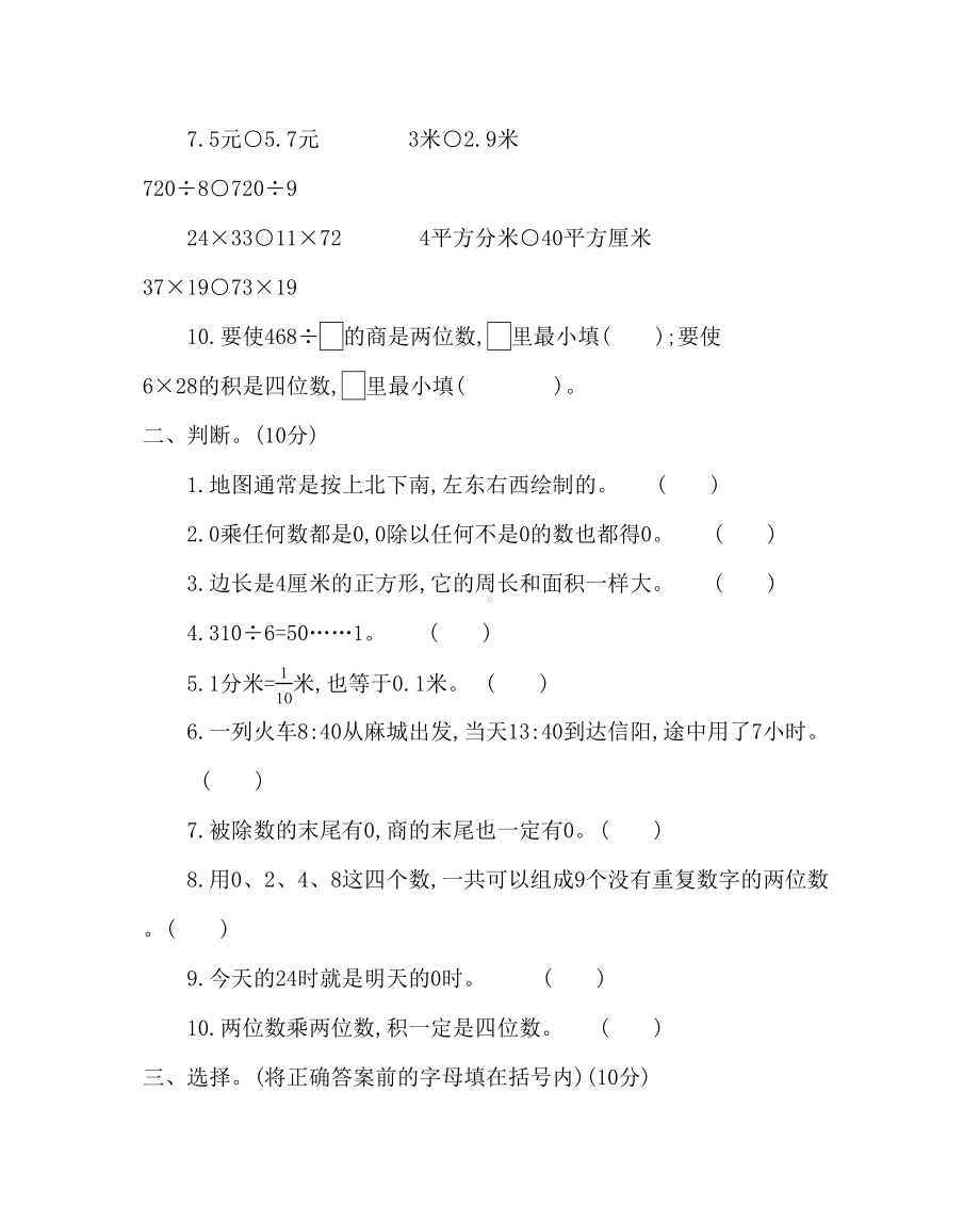 最新人教版数学三年级下册期末测试题三(含答案)(DOC 10页).docx_第2页