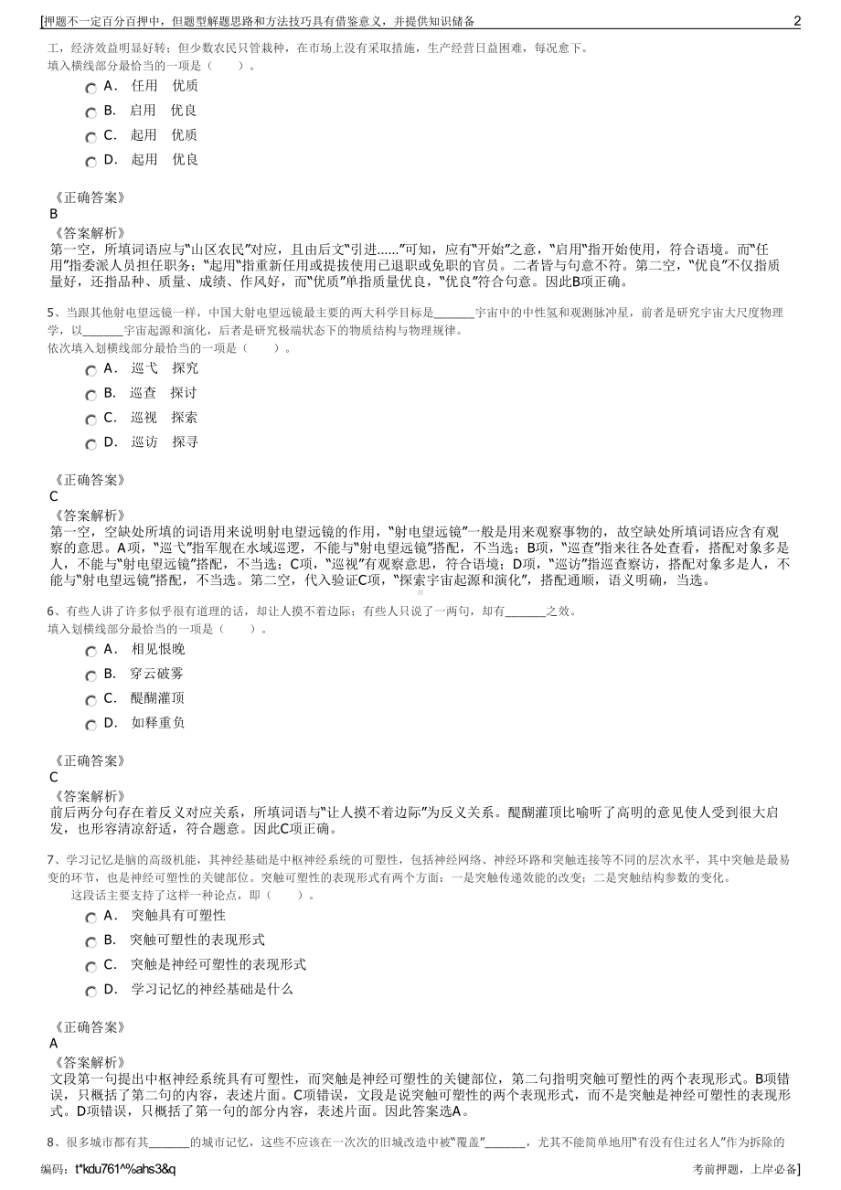 2023年浙江台州市温岭邮政公司招聘笔试冲刺题（带答案解析）.pdf_第2页