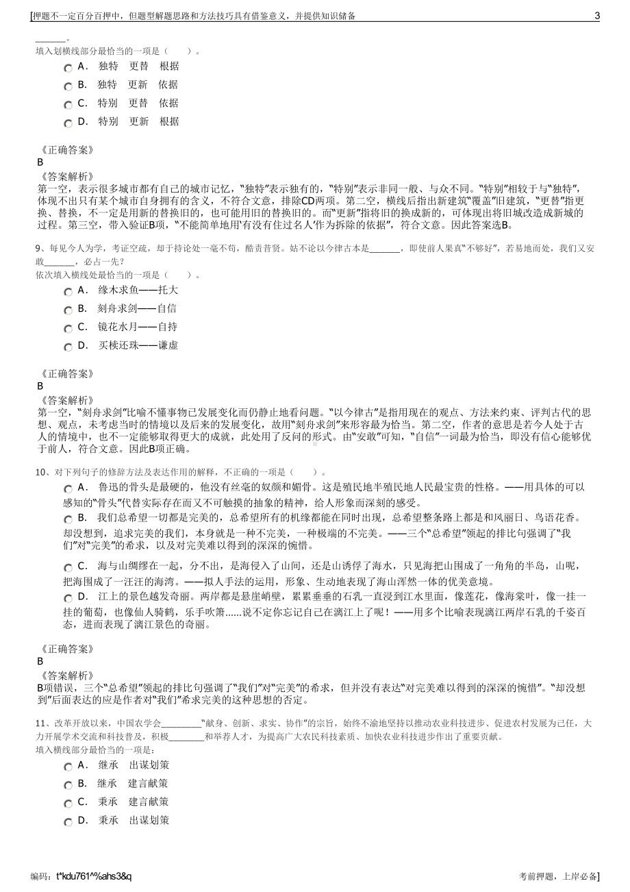 2023年浙江台州市温岭邮政公司招聘笔试冲刺题（带答案解析）.pdf_第3页