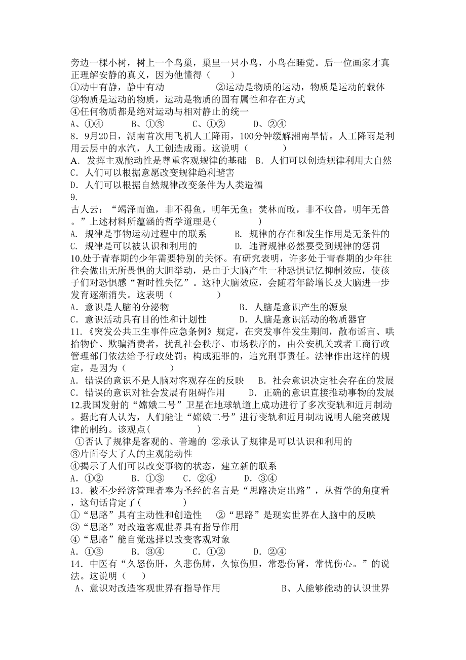 高二政治哲学第二单元测试题(DOC 8页).doc_第2页