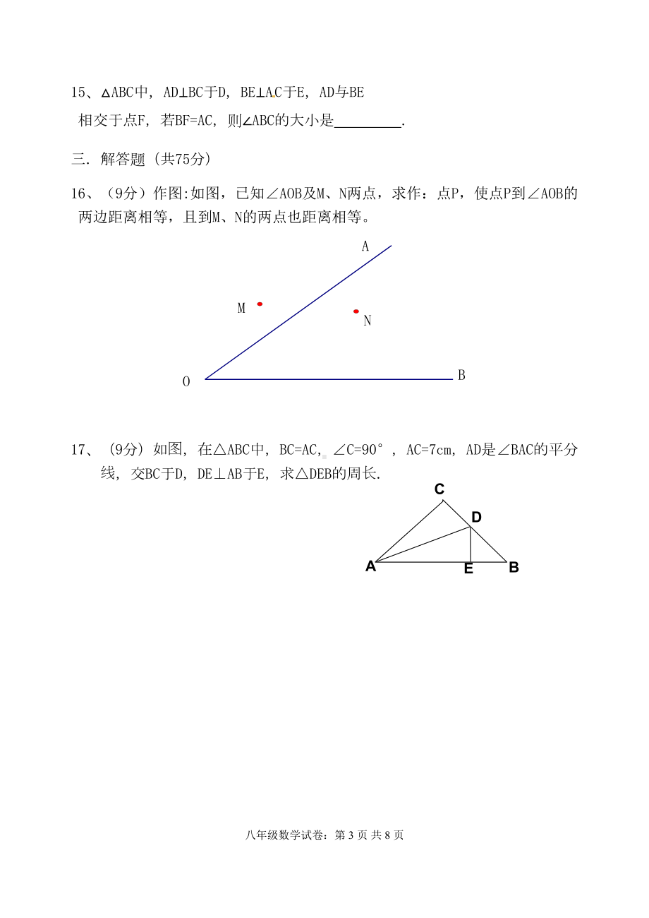 新华师大版八年级上学期第二次月考数学试卷(DOC 7页).doc_第3页