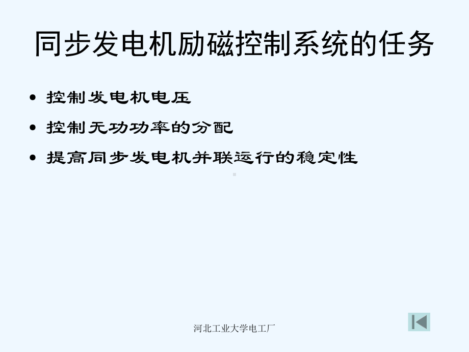 励磁系统原理培训课件.ppt_第2页