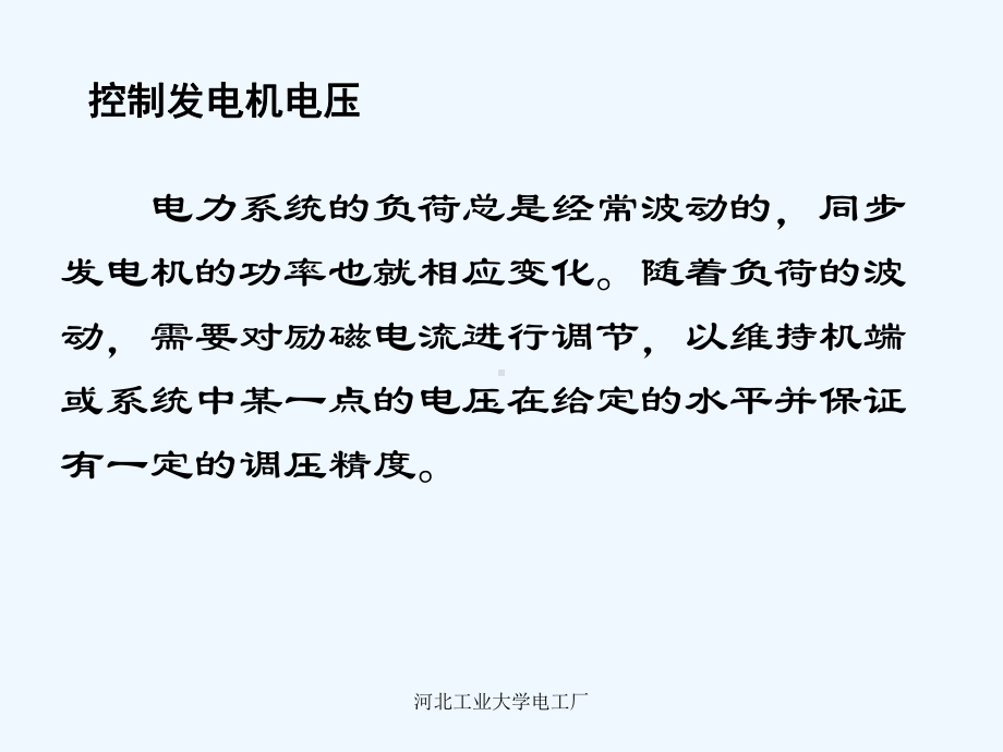 励磁系统原理培训课件.ppt_第3页