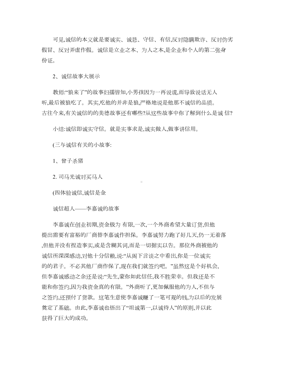 诚信教育主题班会教案汇总(DOC 5页).doc_第3页