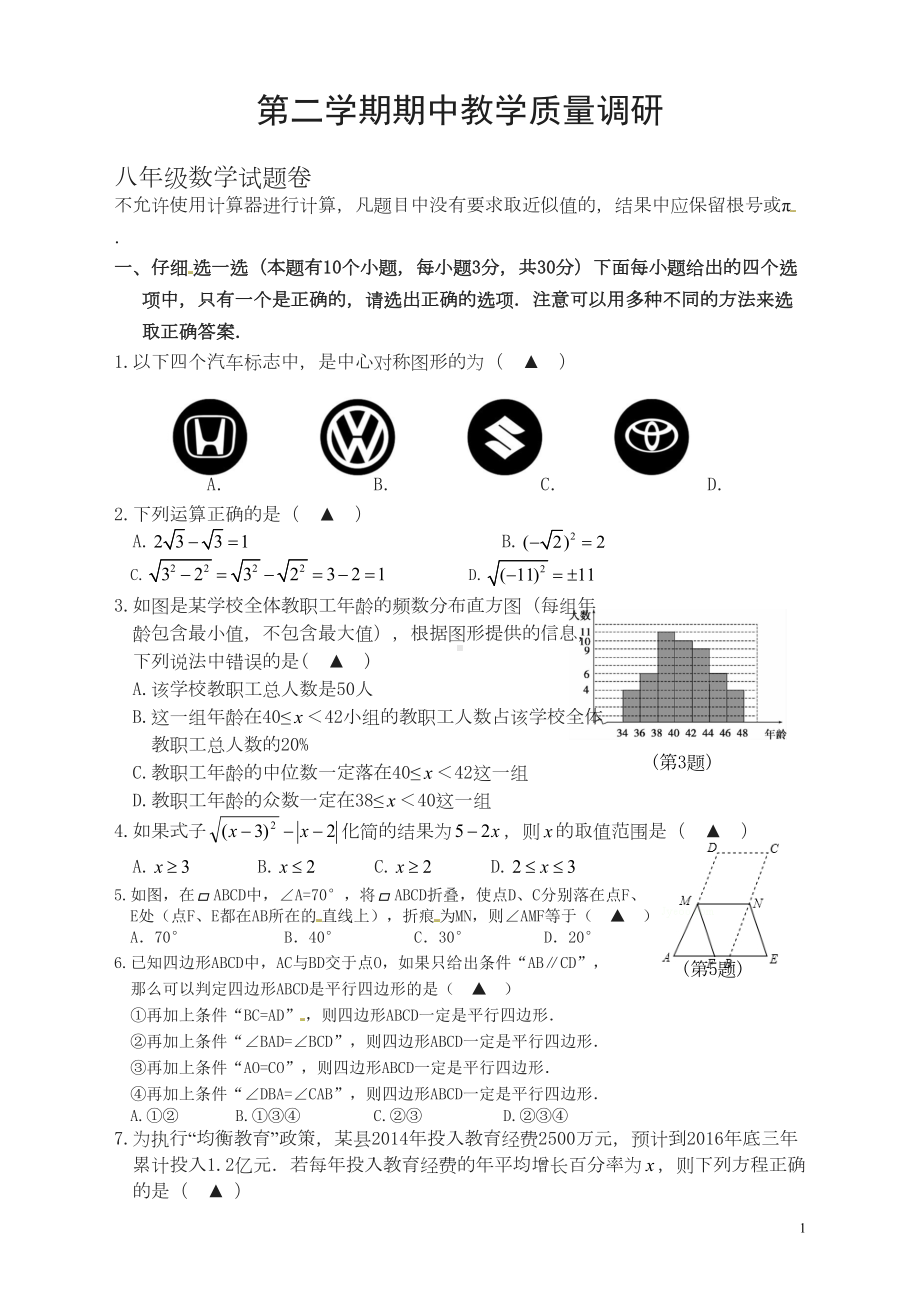 浙江省杭州市八年级下期中考试数学试题有答案(DOC 7页).doc_第1页