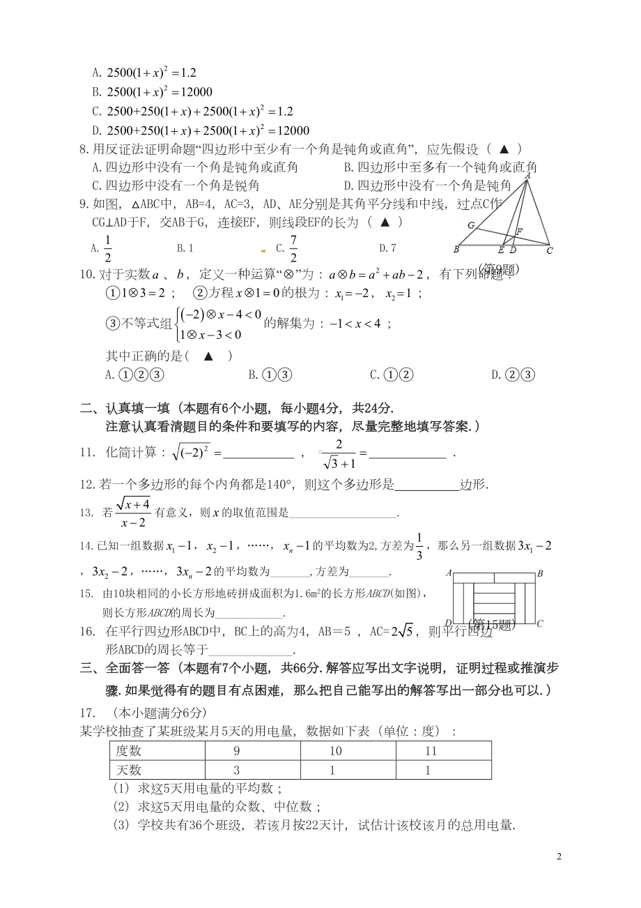 浙江省杭州市八年级下期中考试数学试题有答案(DOC 7页).doc_第2页