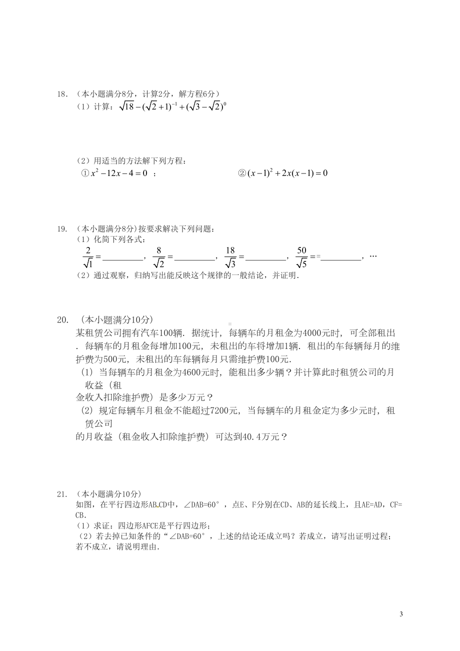 浙江省杭州市八年级下期中考试数学试题有答案(DOC 7页).doc_第3页