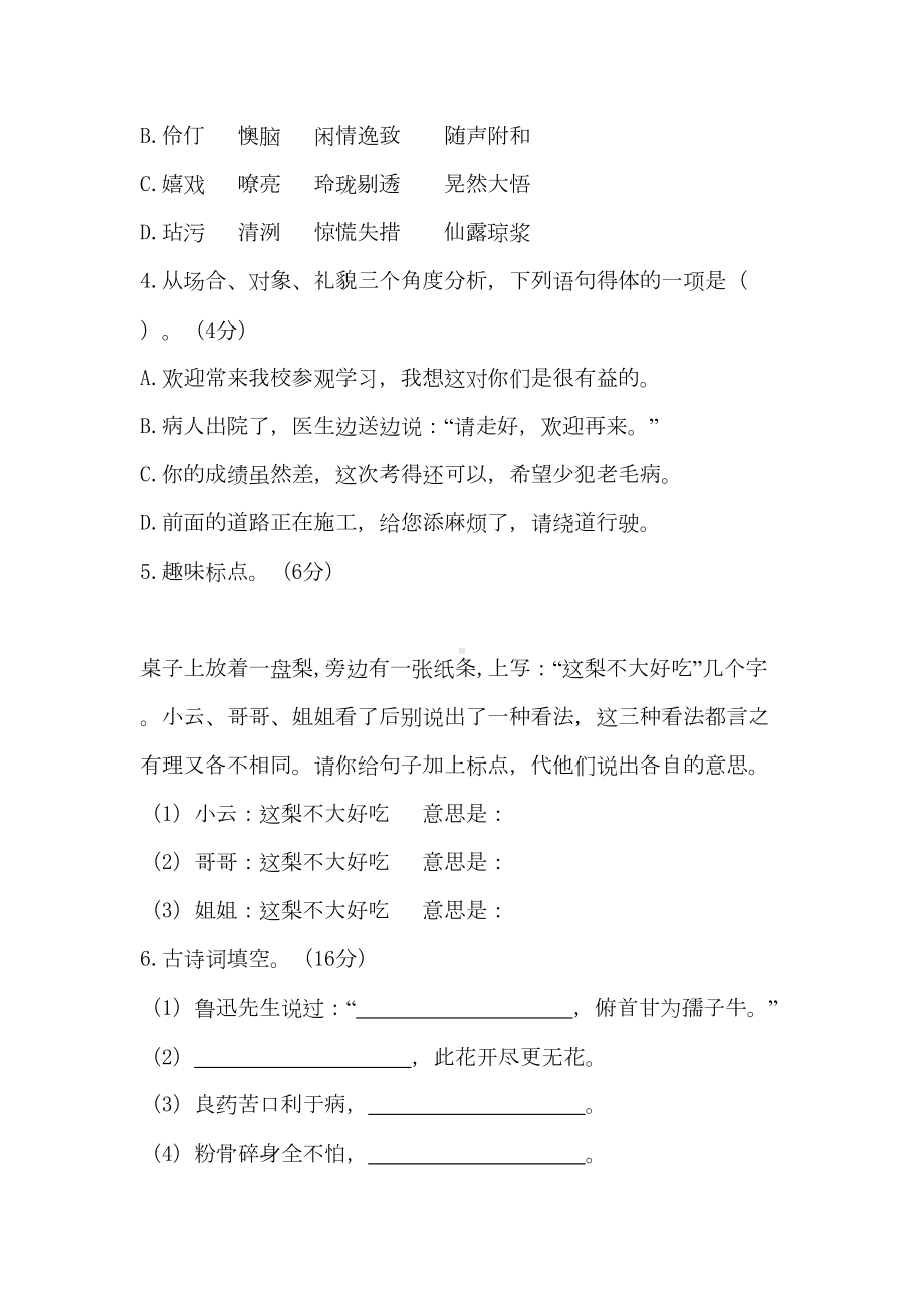 部编版小升初语文测试卷附答案(DOC 9页).docx_第2页