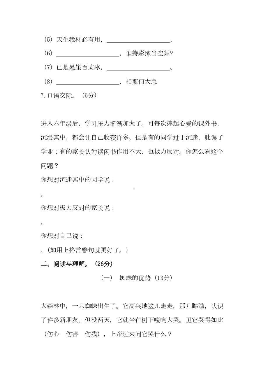 部编版小升初语文测试卷附答案(DOC 9页).docx_第3页