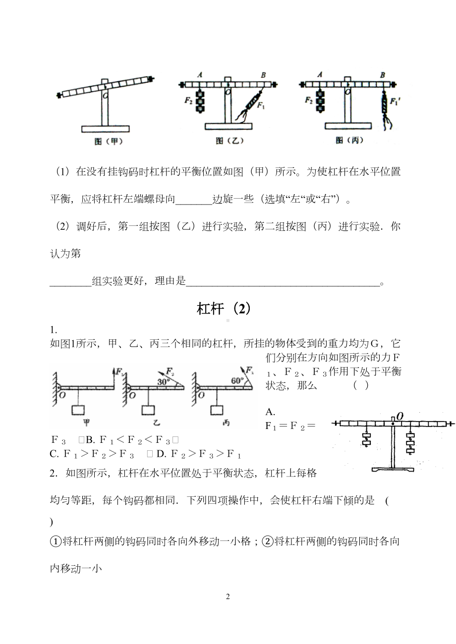 苏科版九年级物理第11章练习题杠杆(DOC 5页).doc_第2页