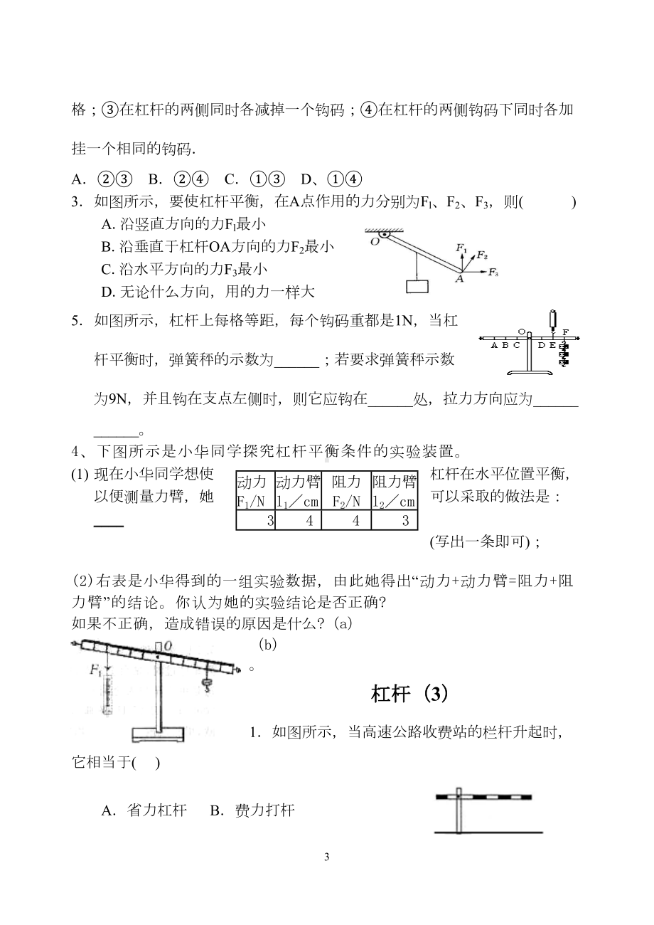 苏科版九年级物理第11章练习题杠杆(DOC 5页).doc_第3页