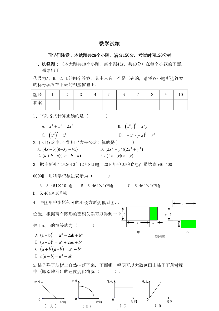 重庆某中学七年级下期末数学试题(DOC 12页).doc_第1页