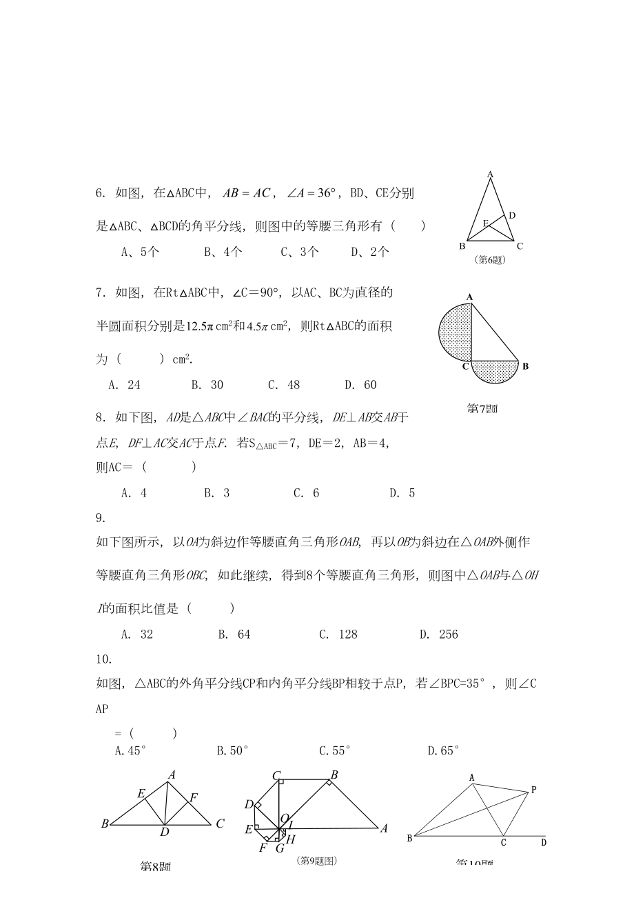 重庆某中学七年级下期末数学试题(DOC 12页).doc_第2页