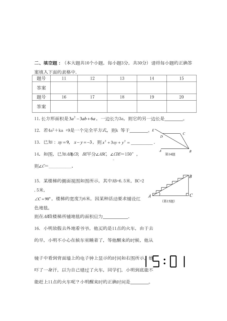 重庆某中学七年级下期末数学试题(DOC 12页).doc_第3页