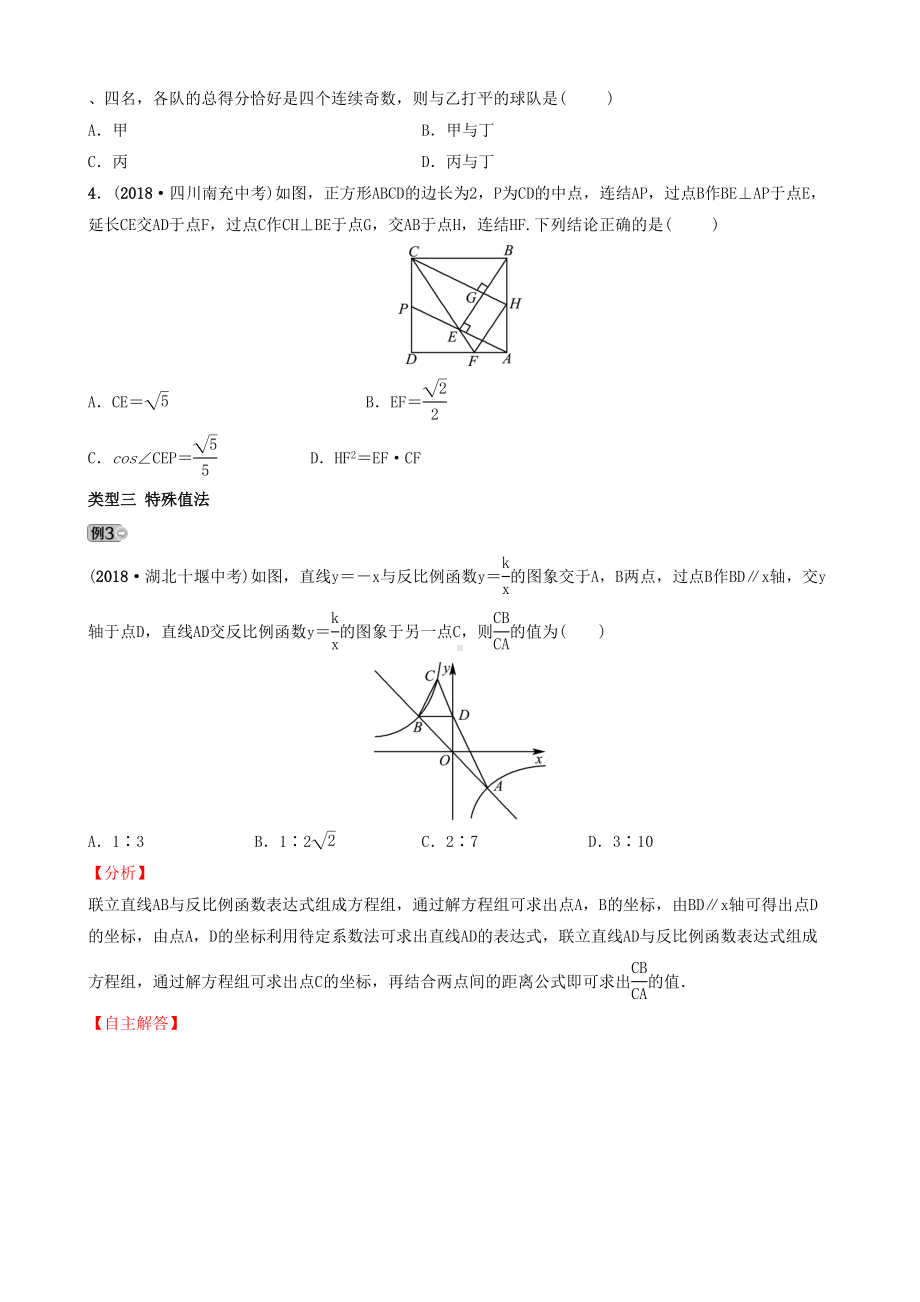 浙江省2019年中考数学专题复习专题一选择题的解题策略与应试技巧训练(DOC 13页).docx_第3页