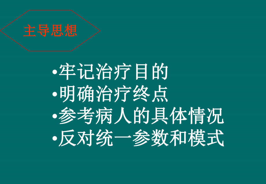 医学机械通气的参数设置专题培训课件.ppt_第2页