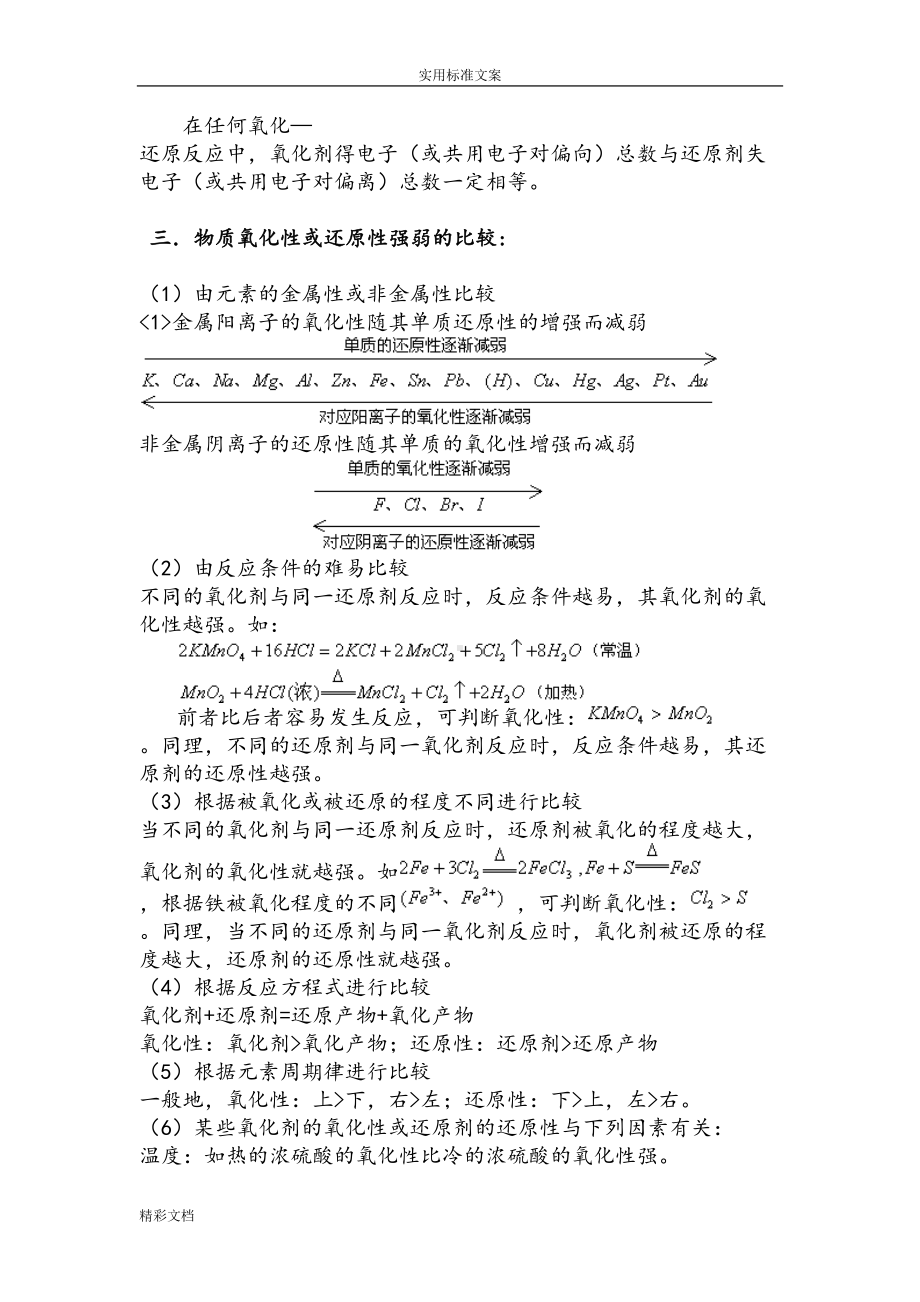 高一氧化还原反应知识点归纳(DOC 7页).doc_第2页