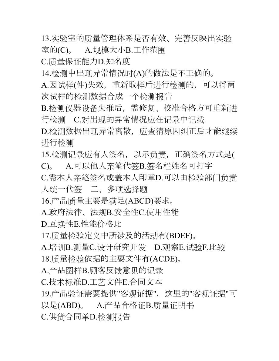 质量工程师考试综合知识模拟试题及答案(DOC 19页).doc_第3页