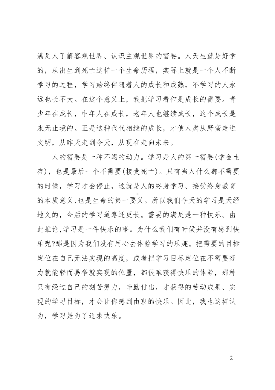 开拓创新奋发有为国旗下讲话精选5篇(DOC 13页).doc_第2页