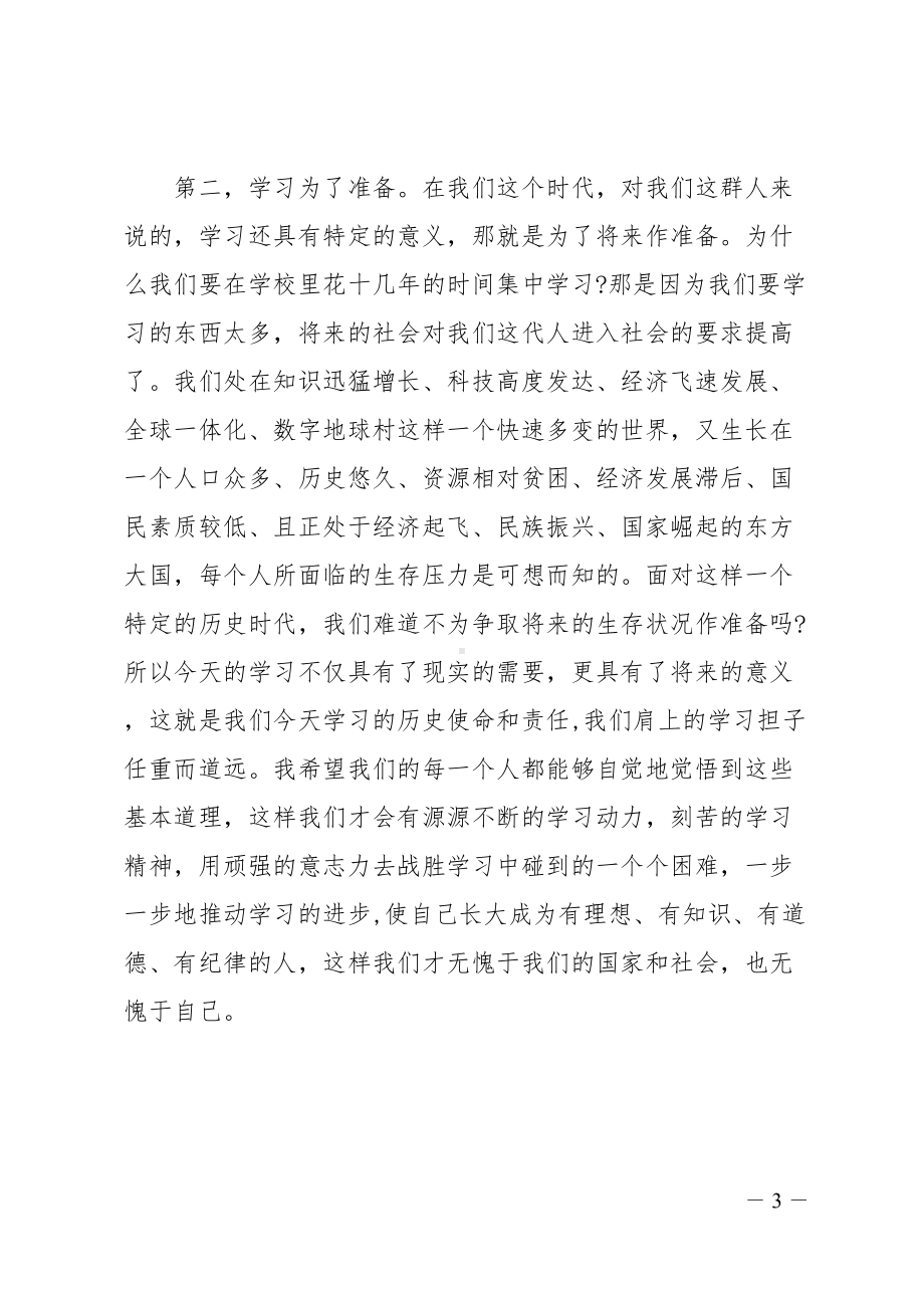 开拓创新奋发有为国旗下讲话精选5篇(DOC 13页).doc_第3页