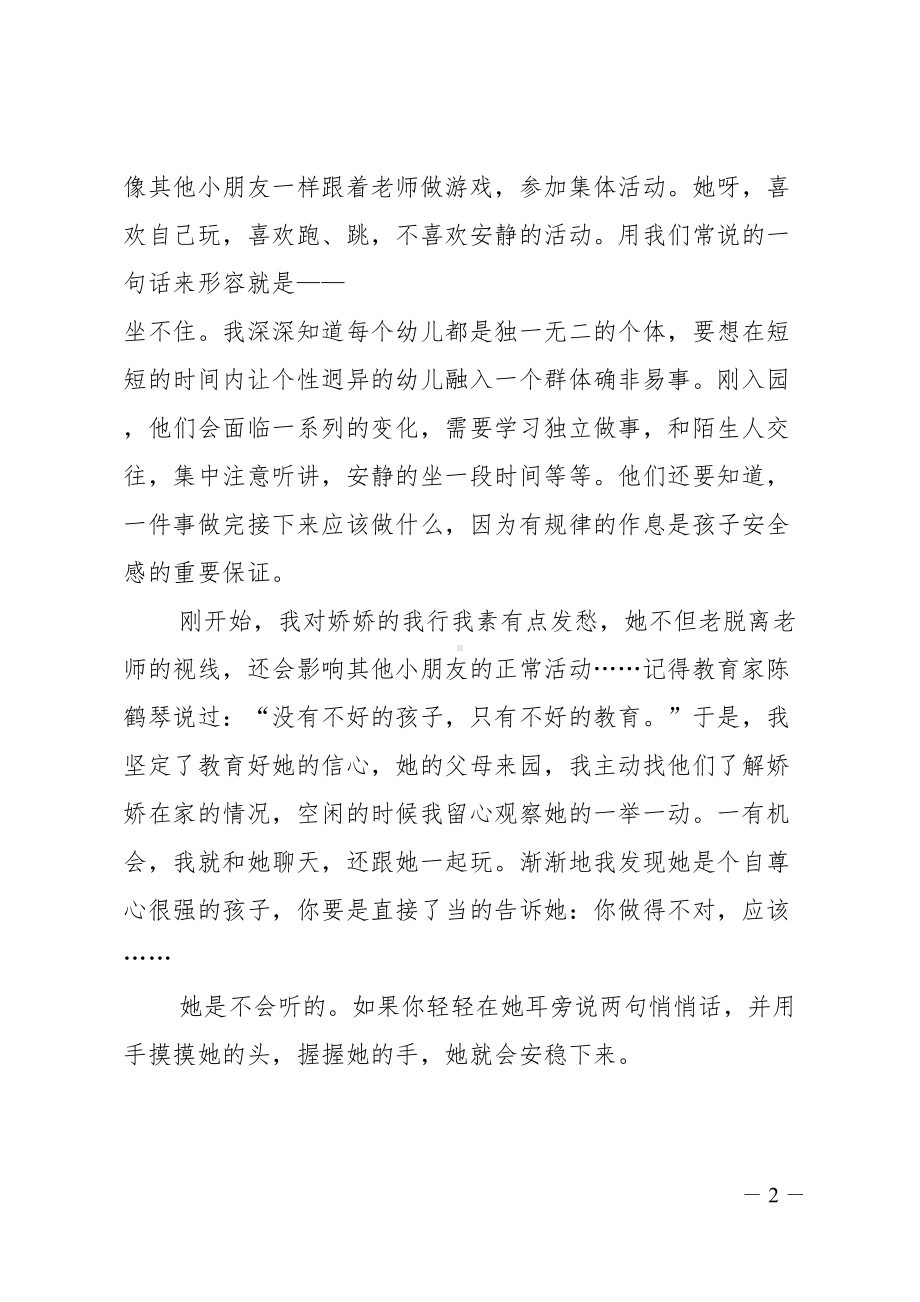 教师德育故事的演讲稿4篇(DOC 11页).doc_第2页